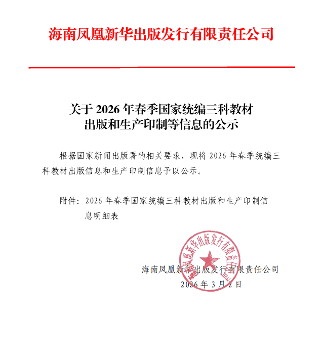 ����2026�괺������ͳ�����ƽ̲ĳ��������ӡ�Ƶ���Ϣ�Ĺ�ʾ